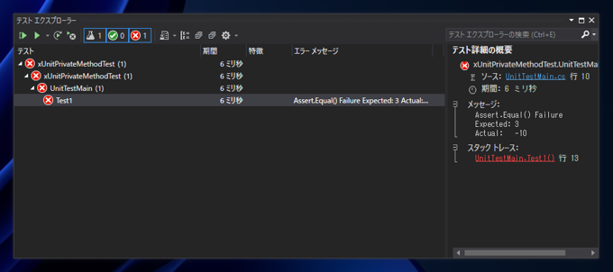 xUnitでクラスのプライベート メソッドのテストをする:画像1