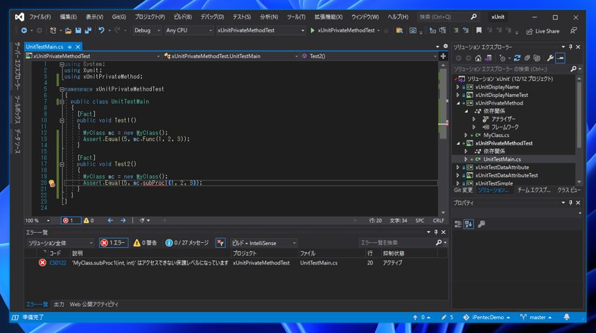 xUnitでクラスのプライベート メソッドのテストをする:画像2