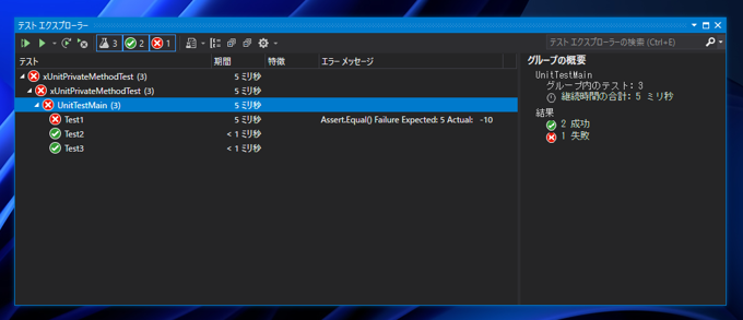 xUnitでクラスのプライベート メソッドのテストをする:画像3