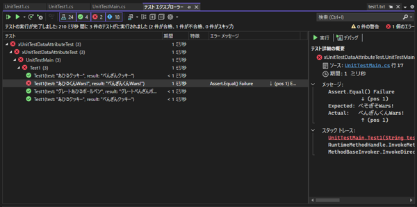 xUnitで入力データ、結果をファイルから読み込むテストで、テストエクスプローラーにキャプション表示する:画像1