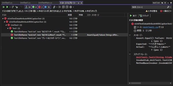 xUnitで入力データ、結果をファイルから読み込むテストで、テストエクスプローラーにキャプション表示する:画像2