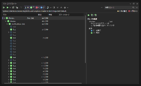 xUnit v3 移行後にテストエクスプローラーで Theory のテストが[！](未実行) になる:画像1