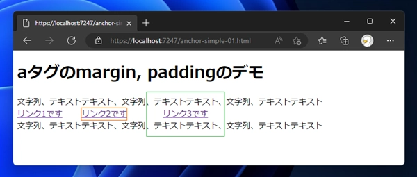 aタグ(<a>)でmargin,paddingが無視される:画像2
