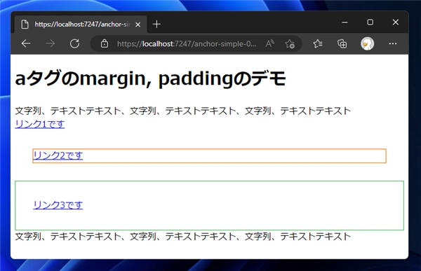 aタグ(<a>)でmargin,paddingが無視される:画像4