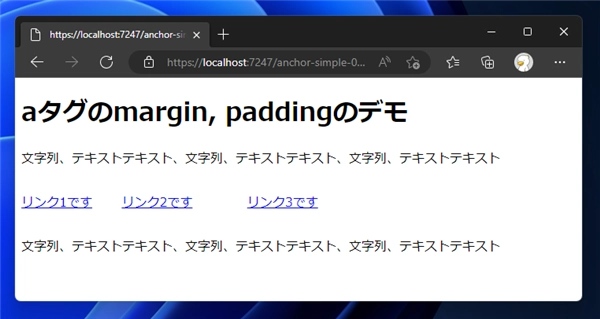 aタグ(<a>)でmargin,paddingが無視される:画像5