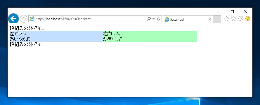 Float プロパティによる段組みの解除方法:画像1
