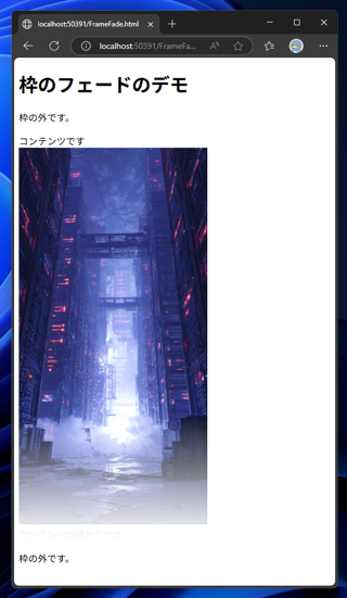 枠の下部がフェードアウトした表示の枠を作成する:画像1