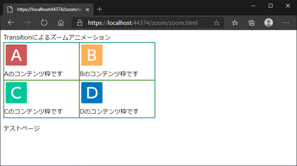 クリックでピックアップされてズーム表示される枠を作成する:画像4