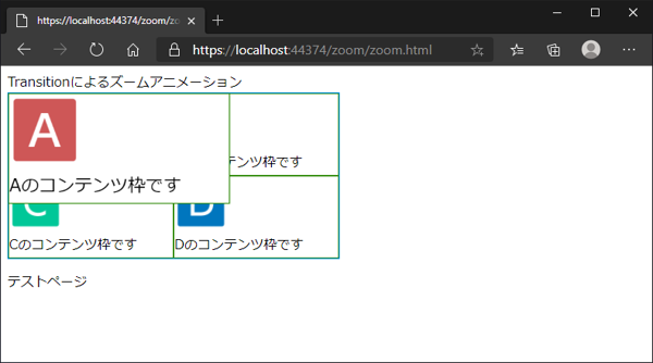 クリックでピックアップされてズーム表示される枠を作成する:画像5