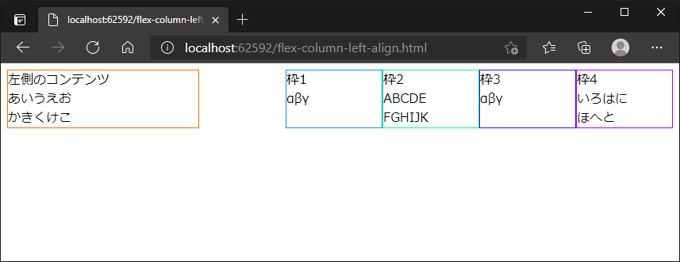 Flexbox の枠で一番左の枠を1つだけ左側に配置する:画像1