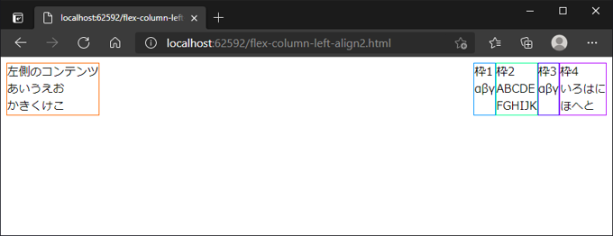 Flexbox の枠で一番左の枠を1つだけ左側に配置する:画像2