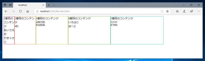 Flexbox の枠の幅を指定する - flex-basis プロパティの利用:画像1