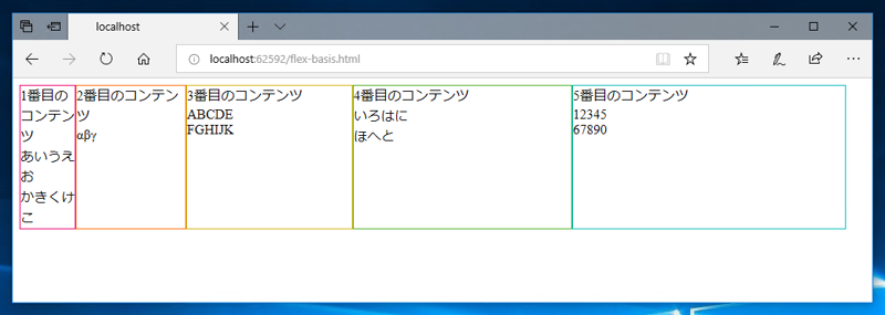 Flexbox の枠の幅を指定する - flex-basis プロパティの利用:画像2