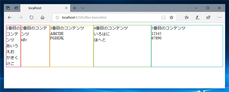 Flexbox の枠の幅を指定する - flex-basis プロパティの利用:画像3