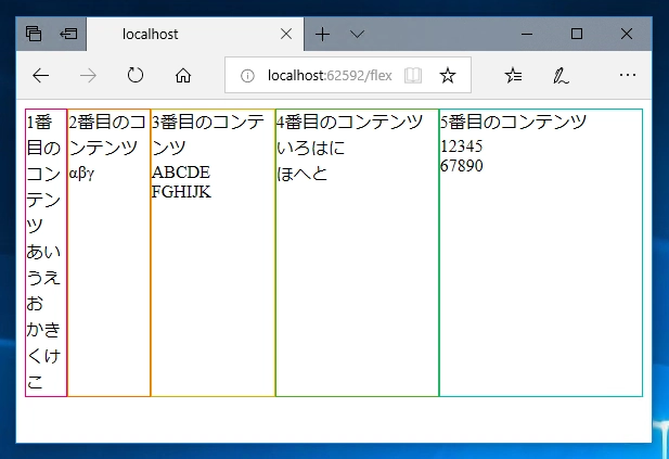Flexbox の枠の幅を指定する - flex-basis プロパティの利用:画像4