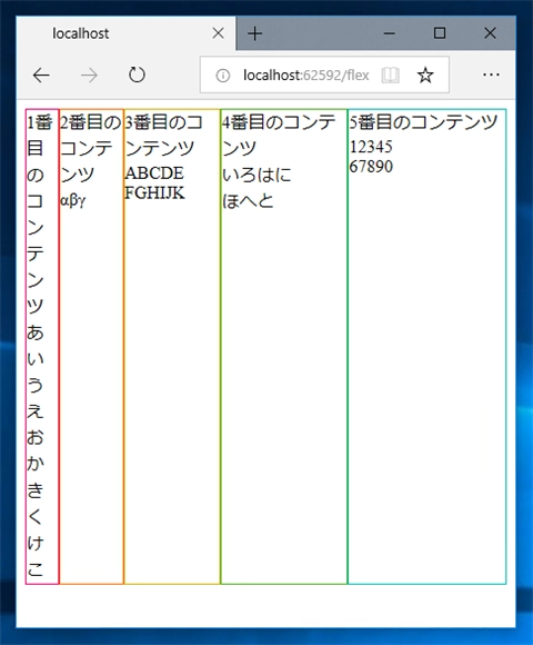 Flexbox の枠の幅を指定する - flex-basis プロパティの利用:画像5