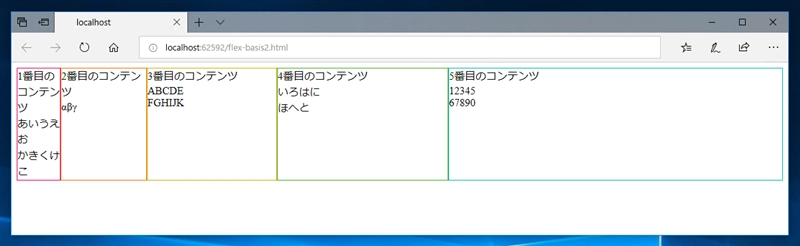Flexbox の枠の幅を指定する - flex-basis プロパティの利用:画像7