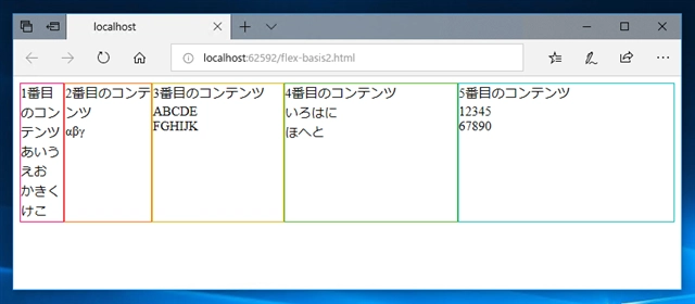 Flexbox の枠の幅を指定する - flex-basis プロパティの利用:画像8