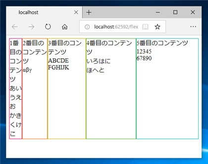 Flexbox の枠の幅を指定する - flex-basis プロパティの利用:画像9