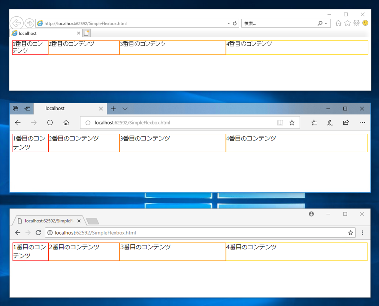 Flexboxの利用 - Flexbox を利用した段組みの作成:画像2