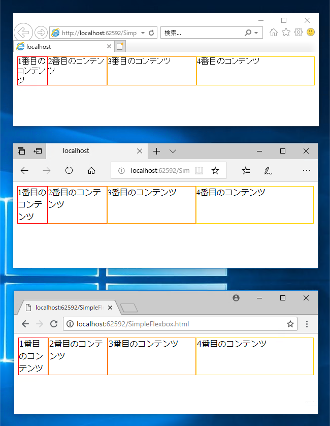 Flexboxの利用 - Flexbox を利用した段組みの作成:画像3