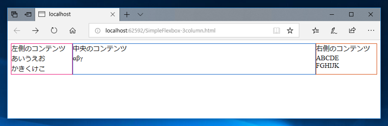 Flexboxの利用 - Flexbox を利用した段組みの作成:画像6