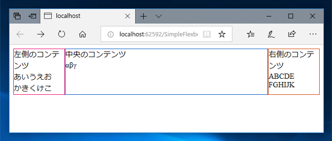 Flexboxの利用 - Flexbox を利用した段組みの作成:画像7