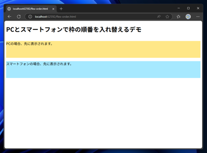 スマートフォンとPCの場合で枠の順番を入れ替える:画像1