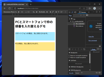 スマートフォンとPCの場合で枠の順番を入れ替える:画像2