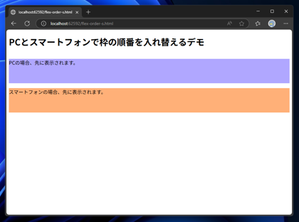 スマートフォンとPCの場合で枠の順番を入れ替える:画像3