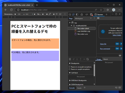 スマートフォンとPCの場合で枠の順番を入れ替える:画像4