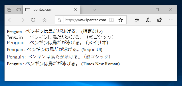 旧 Microsoft Edge - WebブラウザーでHTML表示時にフォントを指定しない場合に使用されるフォント:画像5