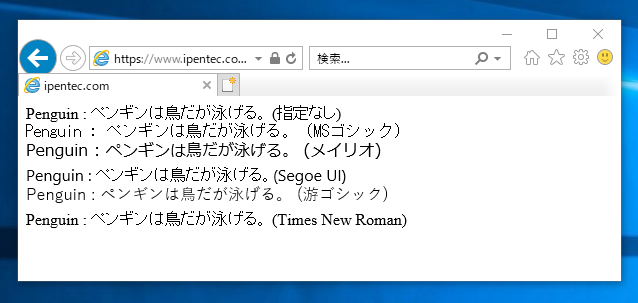 Microsoft Internet Explorer - WebブラウザーでHTML表示時にフォントを指定しない場合に使用されるフォント:画像2