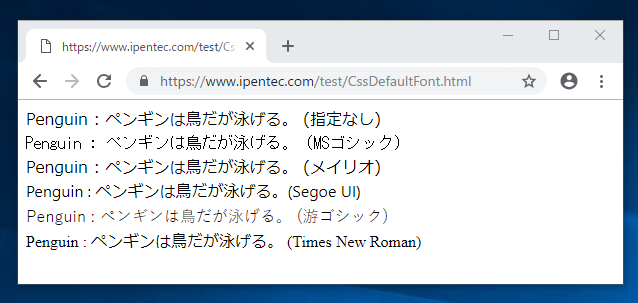 Google Chrome - WebブラウザーでHTML表示時にフォントを指定しない場合に使用されるフォント:画像3