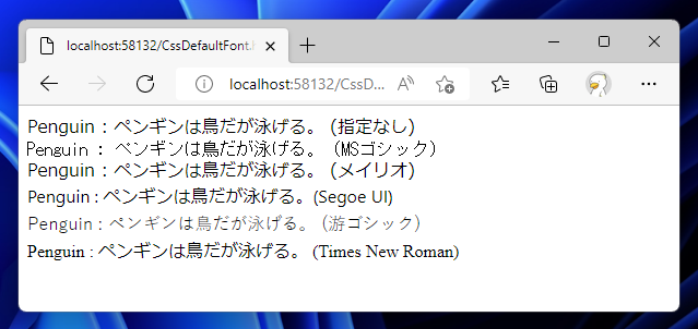 Microsoft Edge - WebブラウザーでHTML表示時にフォントを指定しない場合に使用されるフォント:画像1
