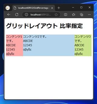 グリッドレイアウトで内部の枠の幅を比率で指定する:画像3