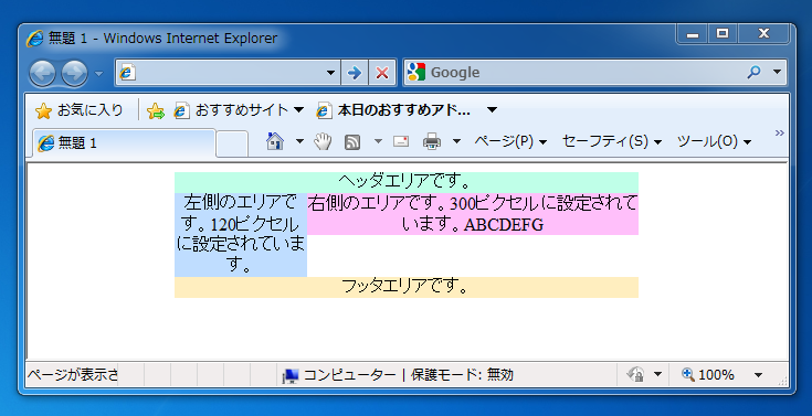 スタイルシートでヘッダとフッタがついて全体がセンタリングされている2段組みページを作成する:画像1