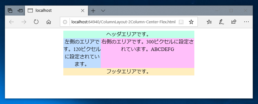 スタイルシートでヘッダとフッタがついて全体がセンタリングされている2段組みページを作成する:画像2