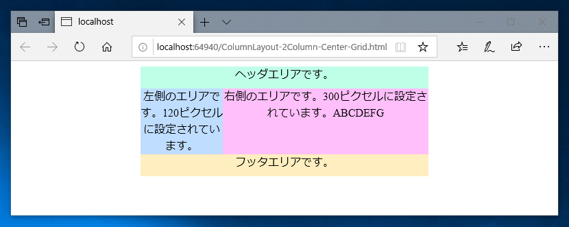 スタイルシートでヘッダとフッタがついて全体がセンタリングされている2段組みページを作成する:画像3