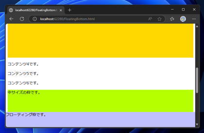 ページの下部に常に表示されるフローティングの枠を表示するコードと実行結果:画像2