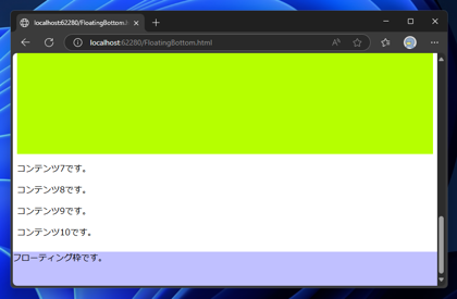 ページの下部に常に表示されるフローティングの枠を表示するコードと実行結果:画像3
