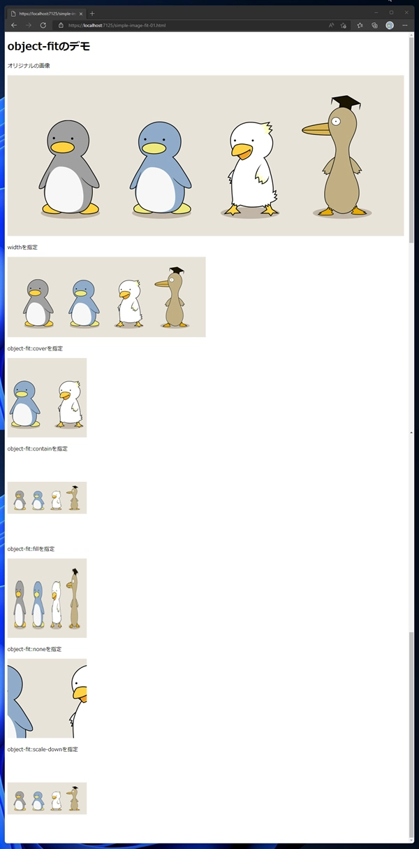画像をトリミングする CSS object-fit プロパティを利用:画像1
