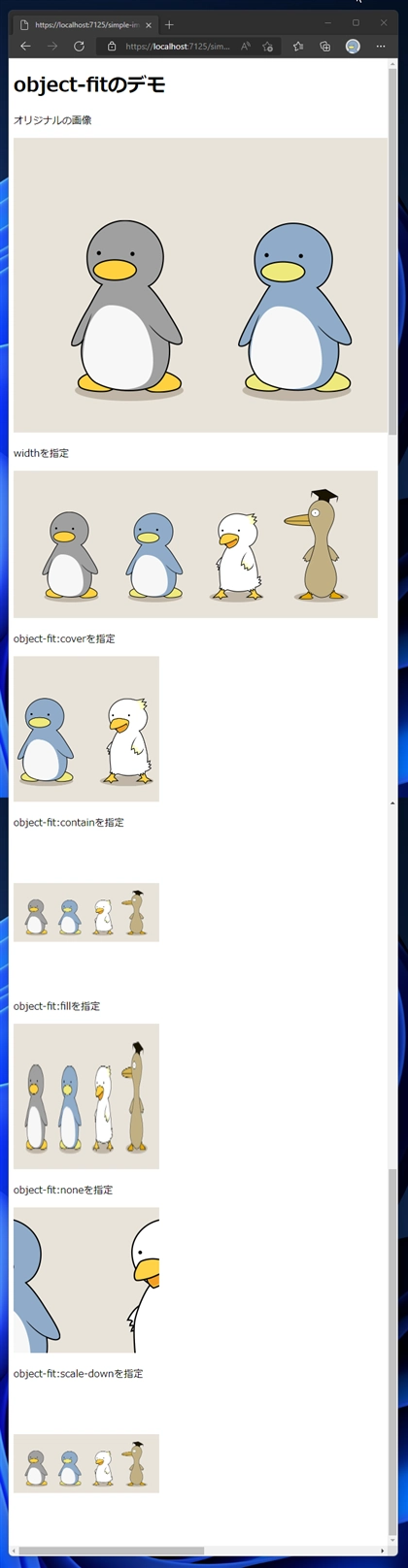 画像をトリミングする CSS object-fit プロパティを利用:画像2