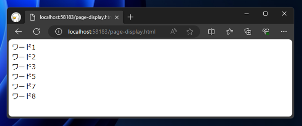 要素を非表示にする - display プロパティの利用:画像1