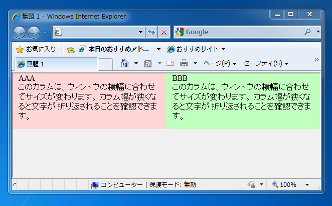 CSSでページ幅に合わせて左右のカラム幅が変わる2段組みレイアウトを作成する (2段組みリキッドレイアウト %指定):画像2