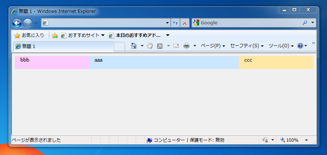 ページ幅に合わせて中央カラムの幅が変わる3段組みレイアウトを作成する (3段組みリキッドレイアウト):画像10