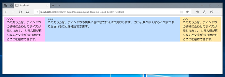 ページ幅に合わせて中央カラムの幅が変わる3段組みレイアウトを作成する (3段組みリキッドレイアウト):画像2