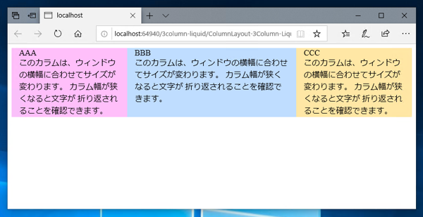 ページ幅に合わせて中央カラムの幅が変わる3段組みレイアウトを作成する (3段組みリキッドレイアウト):画像3