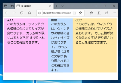 ページ幅に合わせて中央カラムの幅が変わる3段組みレイアウトを作成する (3段組みリキッドレイアウト):画像4