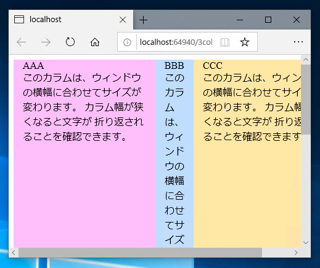 ページ幅に合わせて中央カラムの幅が変わる3段組みレイアウトを作成する (3段組みリキッドレイアウト):画像5